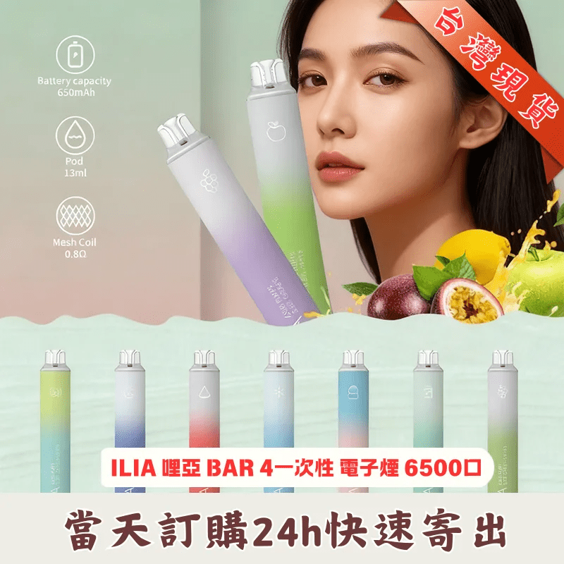 ILIA-BAR-4-一次性煙桿6500 ILIA-BAR-4-一次性煙桿6500