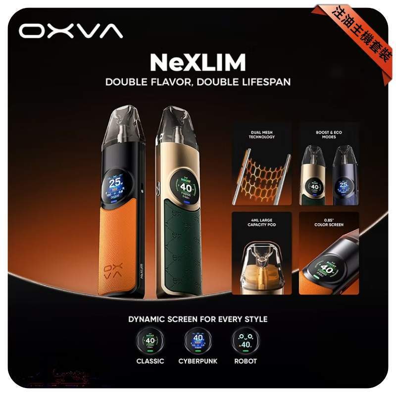 OXVA Ne XLIM 大蠻牛電子煙主機 OXVA Ne XLIM 大蠻牛電子煙主機
