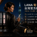 LANA 電子煙台灣官方商城品牌形象